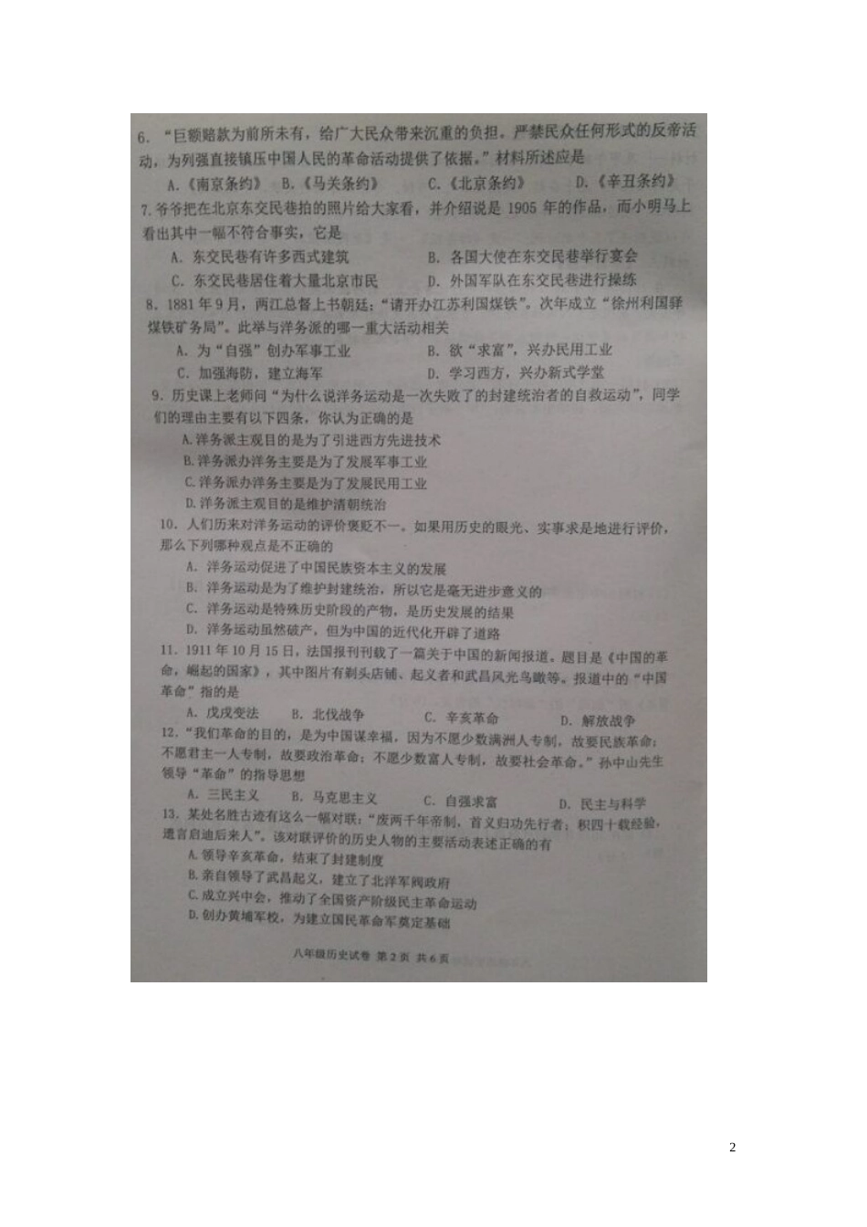 河北省唐山市乐亭县2015_2016学年八年级历史上学期期中质量检测试题扫描版新人教版_第2页