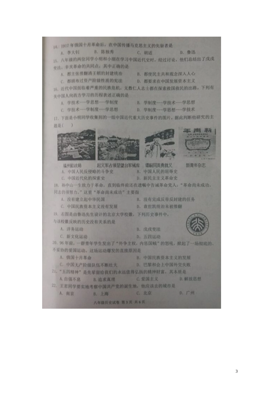 河北省唐山市乐亭县2015_2016学年八年级历史上学期期中质量检测试题扫描版新人教版_第3页