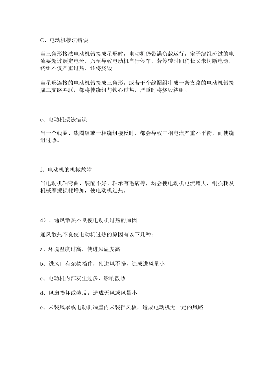 电动机常见故障及原因_第3页