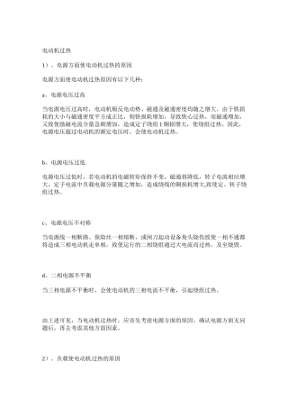 电动机常见故障及原因