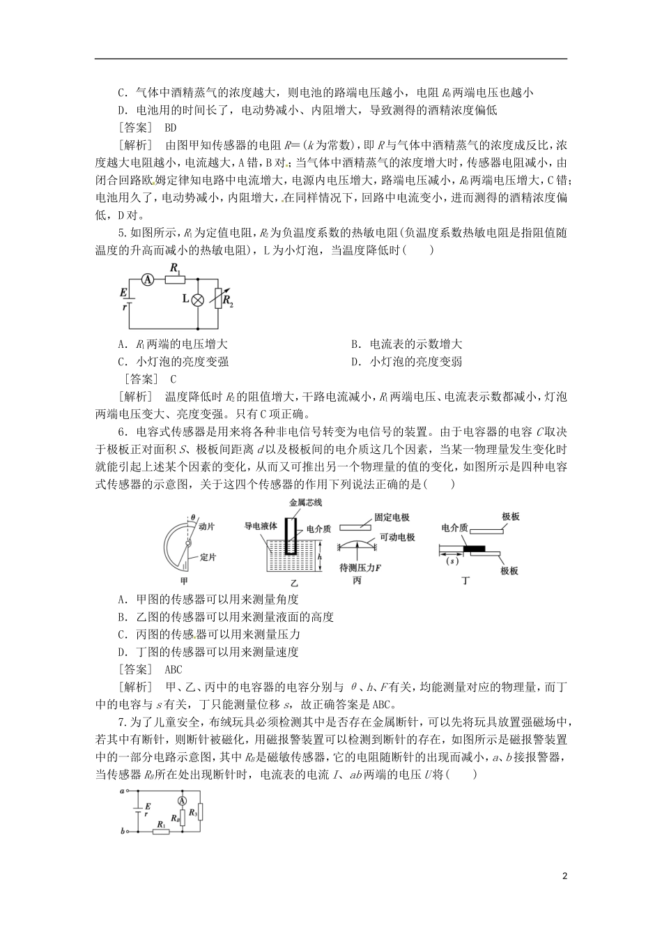 （新课标卷）河北省2013届高三物理二轮 知识点专题复习 传感器及其应用（含解析）_第2页