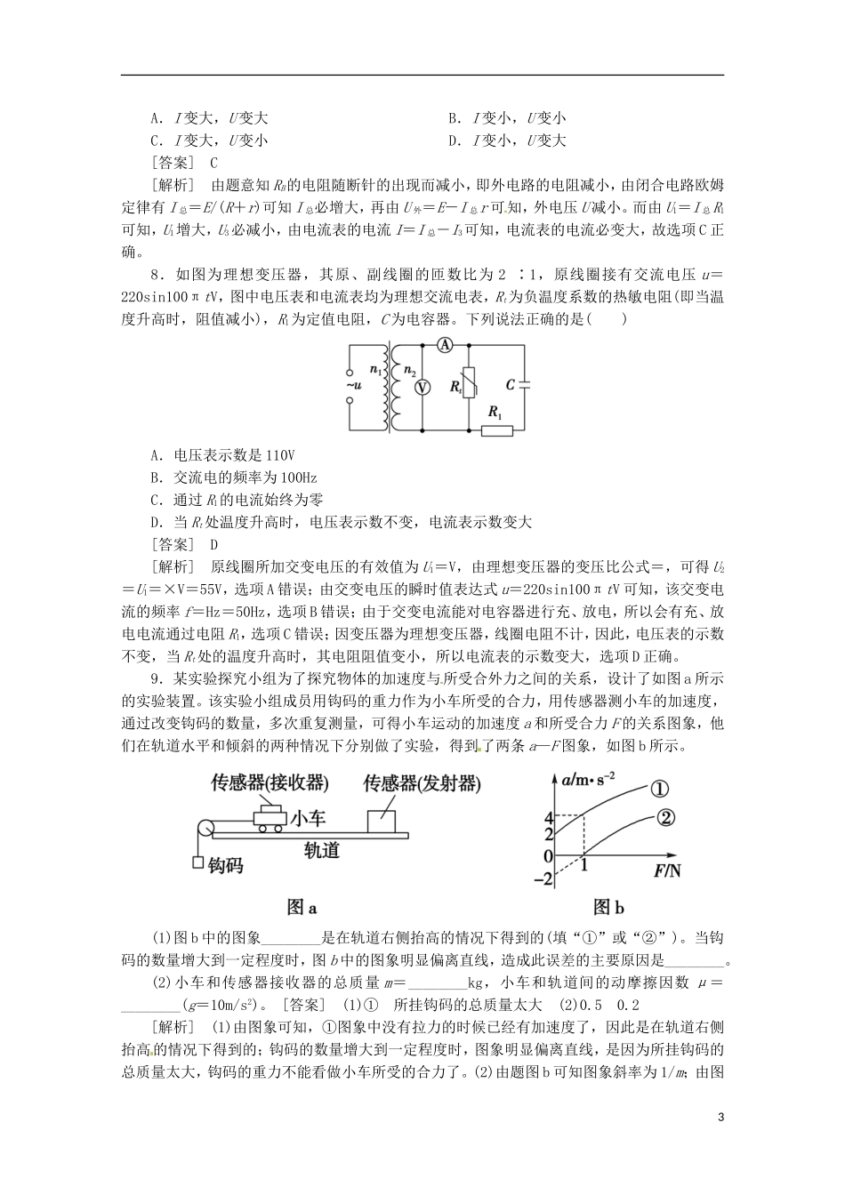（新课标卷）河北省2013届高三物理二轮 知识点专题复习 传感器及其应用（含解析）_第3页