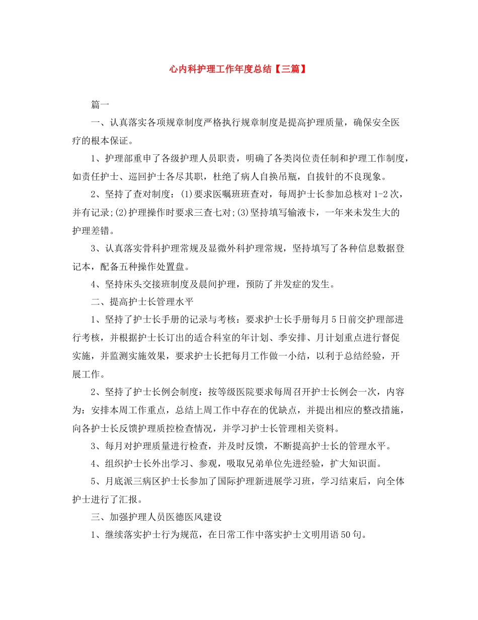 心内科护理工作年度总结【三篇】_第1页