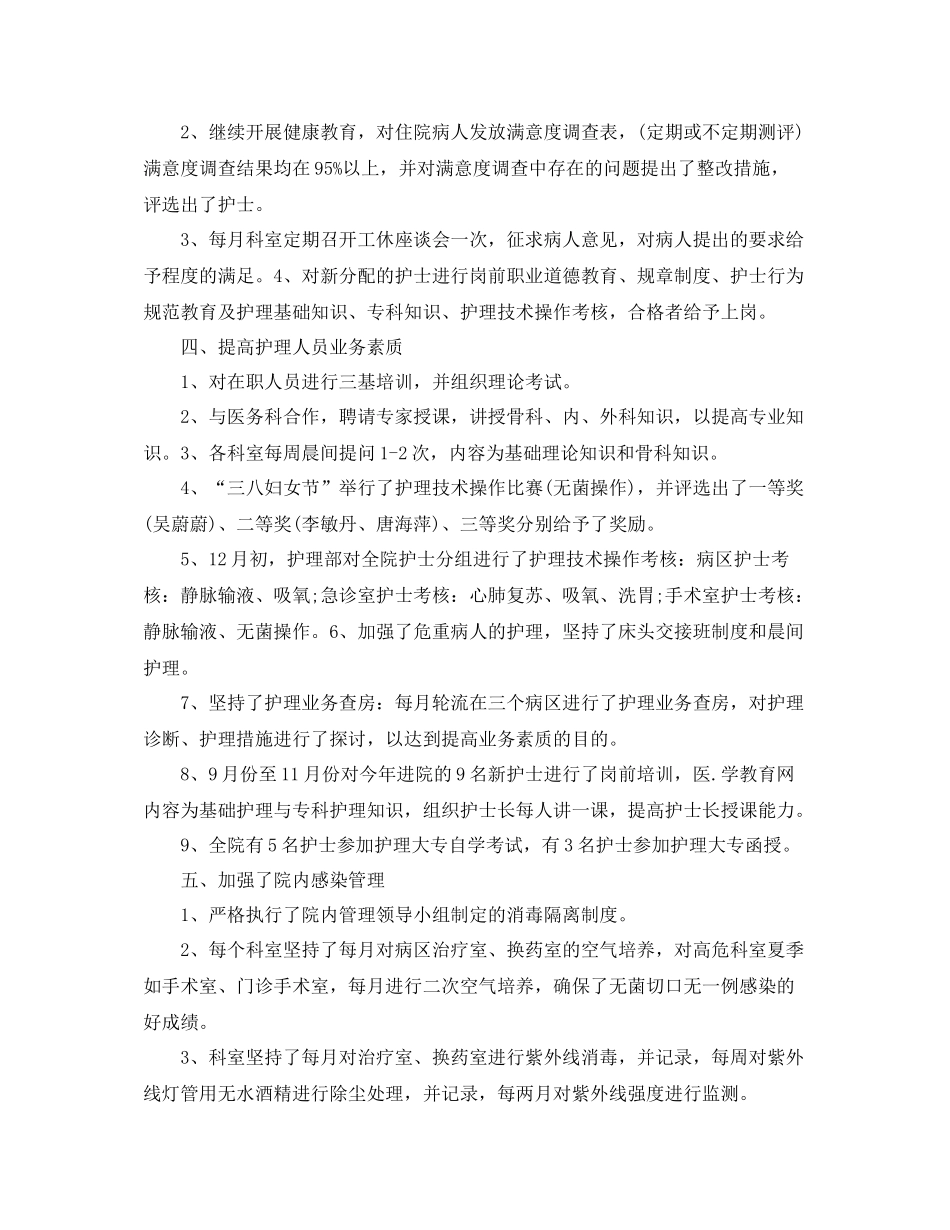 心内科护理工作年度总结【三篇】_第2页