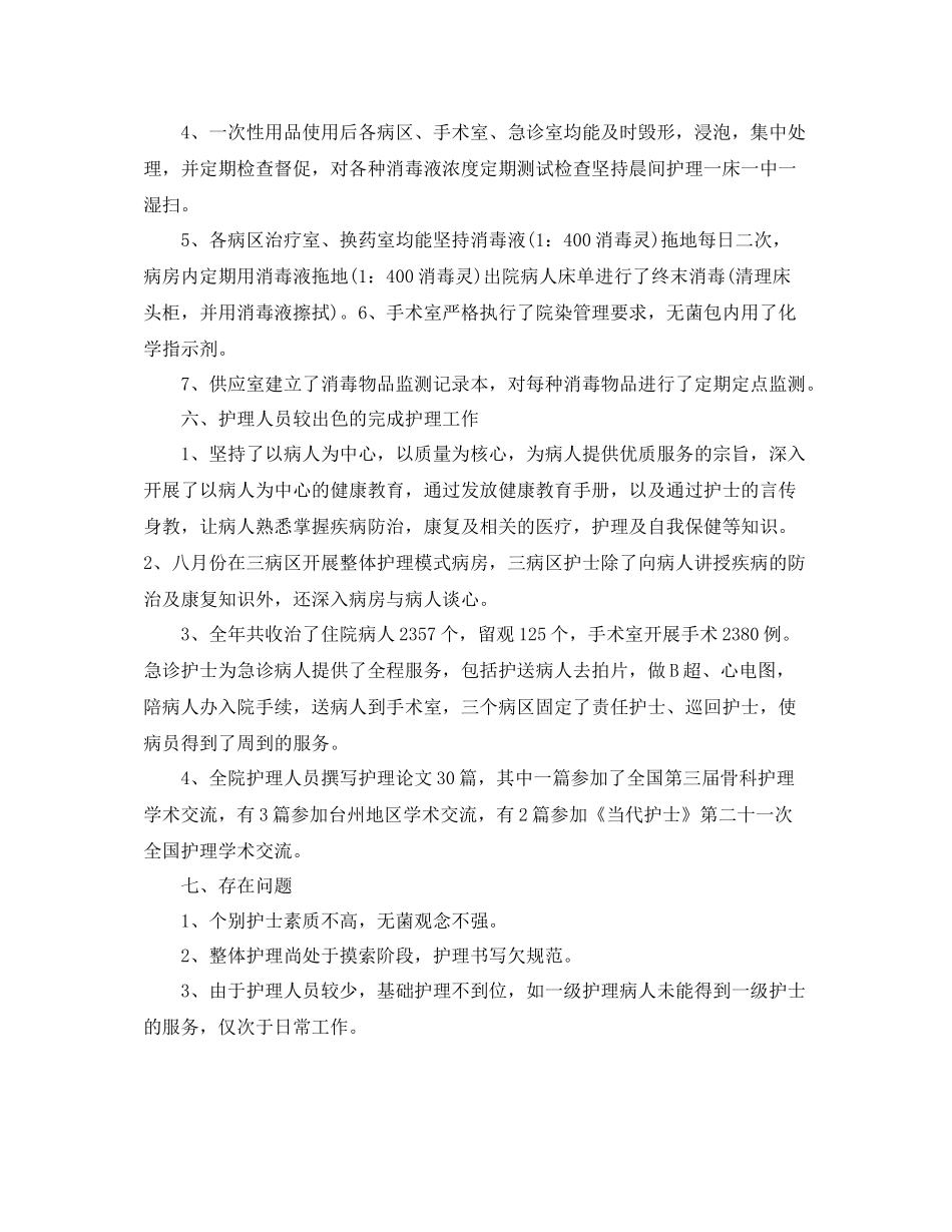 心内科护理工作年度总结【三篇】_第3页