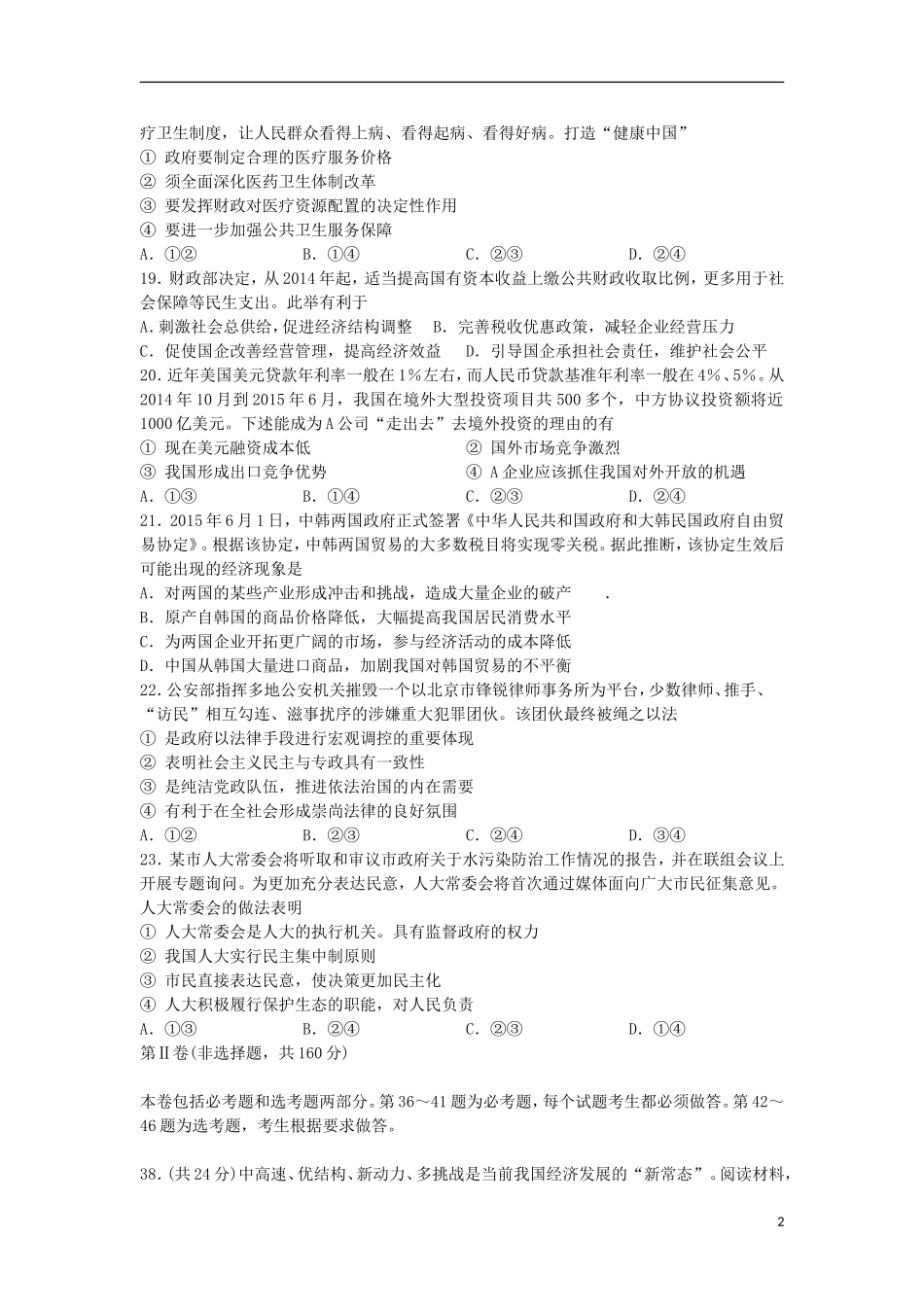 甘肃省张掖二中2016届高三政治上学期10月月考试题_第2页