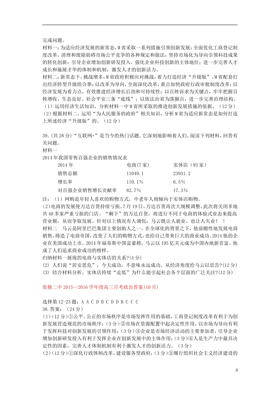 甘肃省张掖二中2016届高三政治上学期10月月考试题_第3页