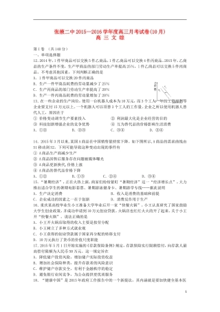 甘肃省张掖二中2016届高三政治上学期10月月考试题