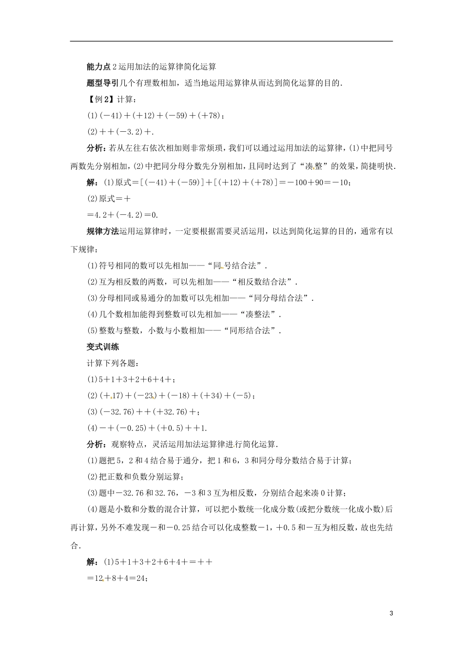 2015秋七年级数学上册1.5有理数的加法课堂导学案新版冀教版_第3页