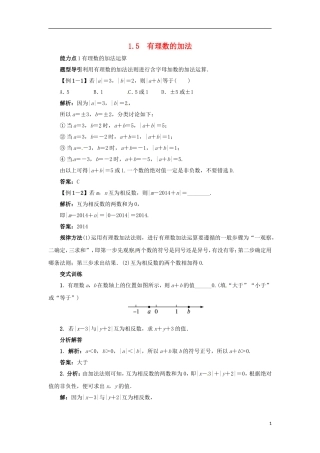 2015秋七年级数学上册1.5有理数的加法课堂导学案新版冀教版
