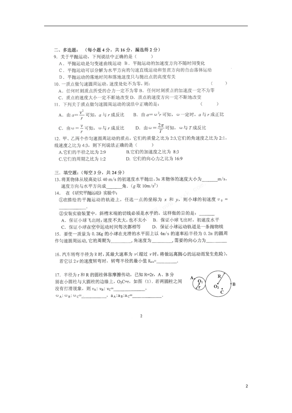 北京市房山区房山中学2012-2013学年高一物理 第五章曲线运动试题（扫描版，无答案）_第2页