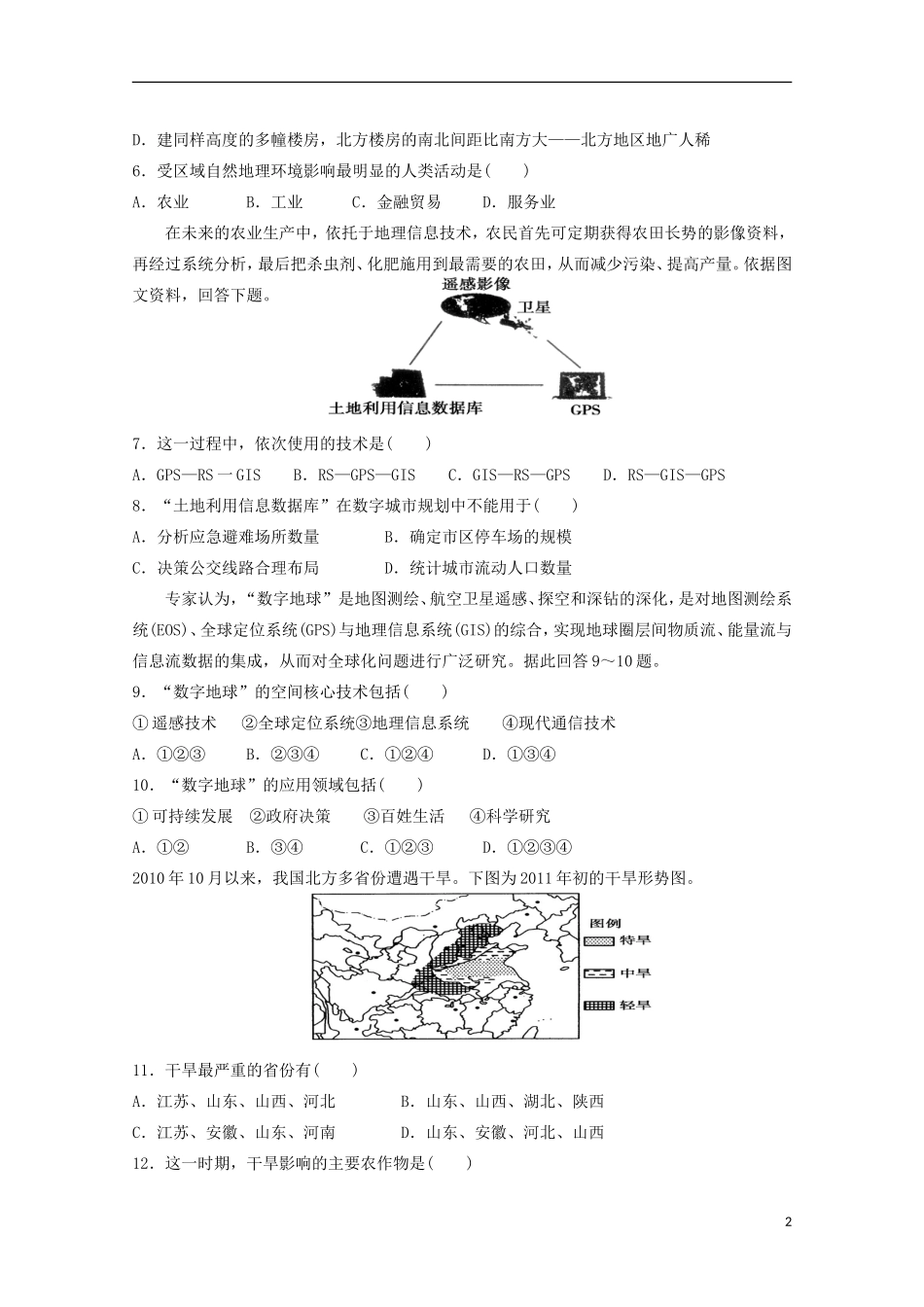 山东省德州市跃华学校2015_2016学年高二地理上学期10月月考试题无答案_第2页