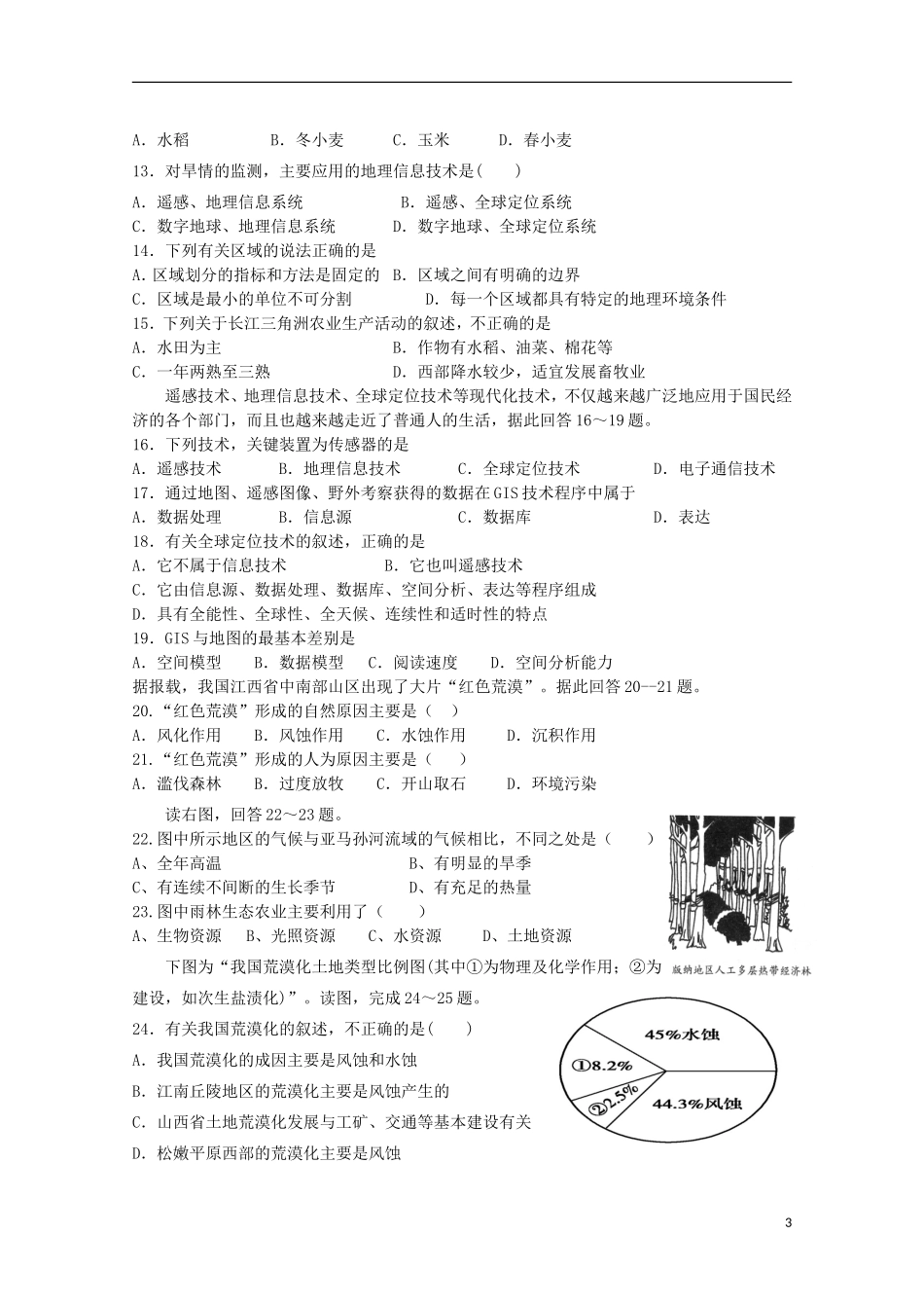 山东省德州市跃华学校2015_2016学年高二地理上学期10月月考试题无答案_第3页