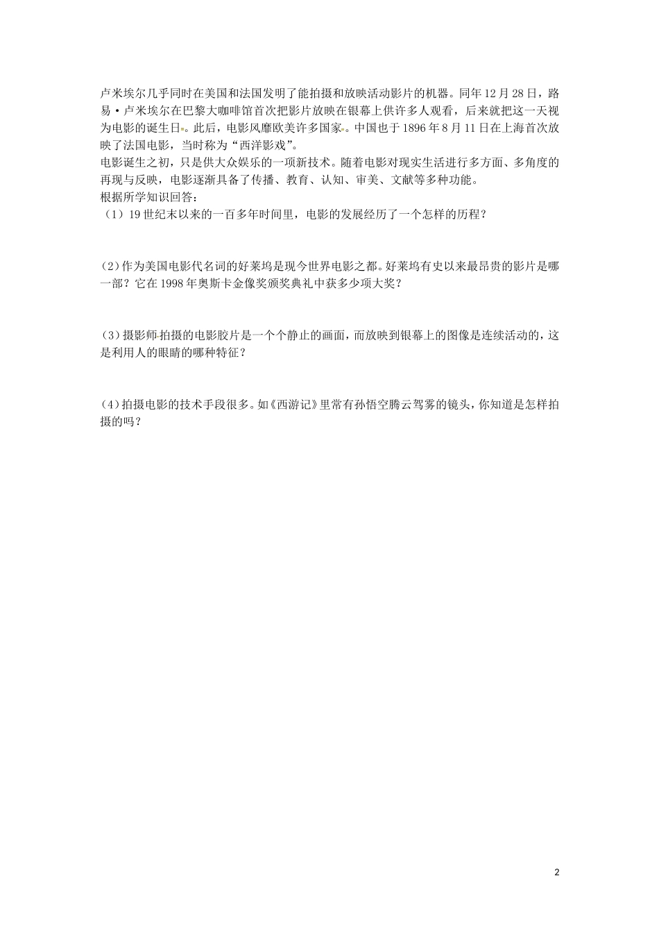 上海市浦东新区清流中学九年级历史下册8.19现代音乐和电影练习新人教版_第2页