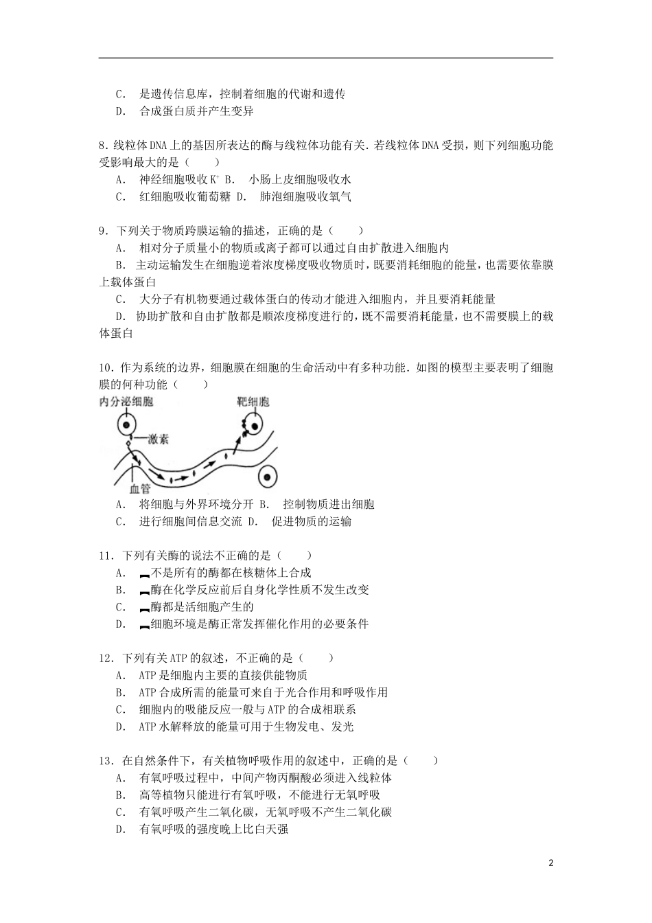 黑龙江省大庆实验中学2015_2016学年高二生物上学期开学试卷含解析_第2页