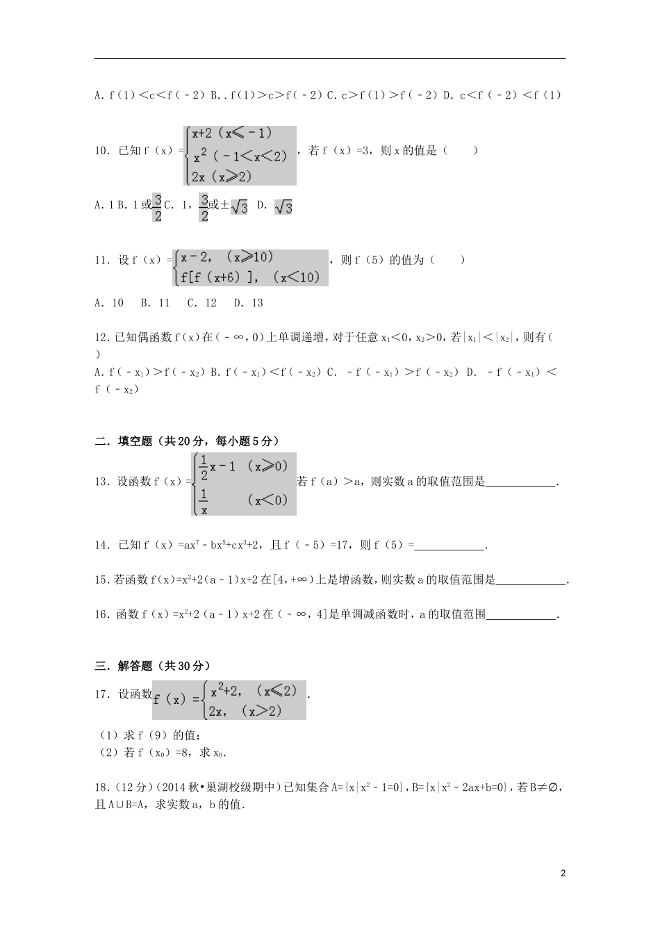 广东省广州市番禺区禺山高中2015_2016学年高一数学上学期9月月考试题含解析_第2页