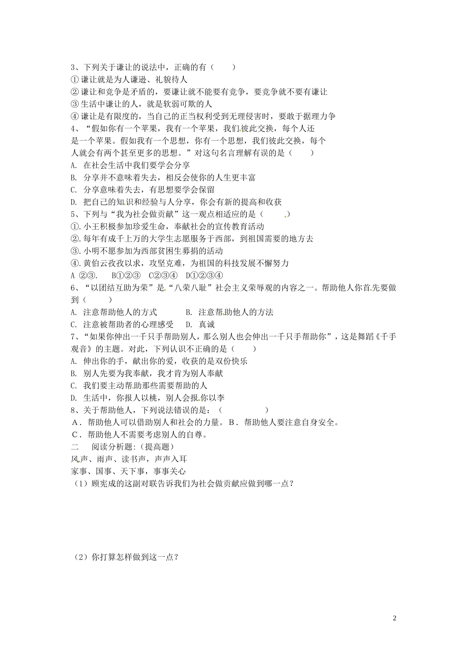 河南省濮阳市第六中学2015_2016学年八年级政治上册5.2养成亲社会行为导学案无答案鲁教版五四制_第2页