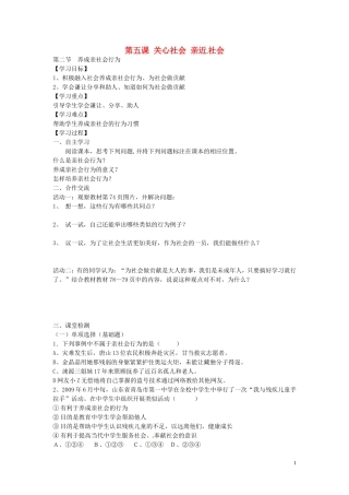 河南省濮阳市第六中学2015_2016学年八年级政治上册5.2养成亲社会行为导学案无答案鲁教版五四制