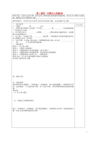 江苏诗台市南沈灶镇中学八年级政治上册第1课好习惯受用一生3课时教学案无答案苏教版