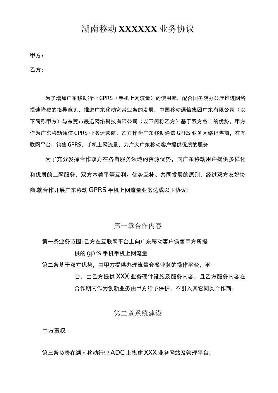 中国移动合作协议书_第2页