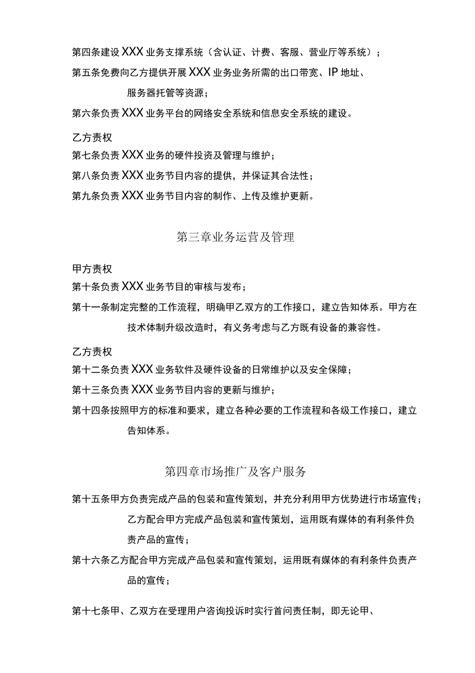 中国移动合作协议书_第3页