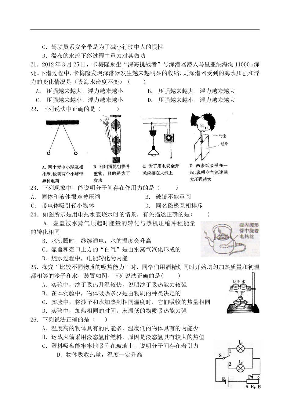 黑龙江省哈尔滨市南岗区2013年九年级物理调研测试试题（一）_第2页