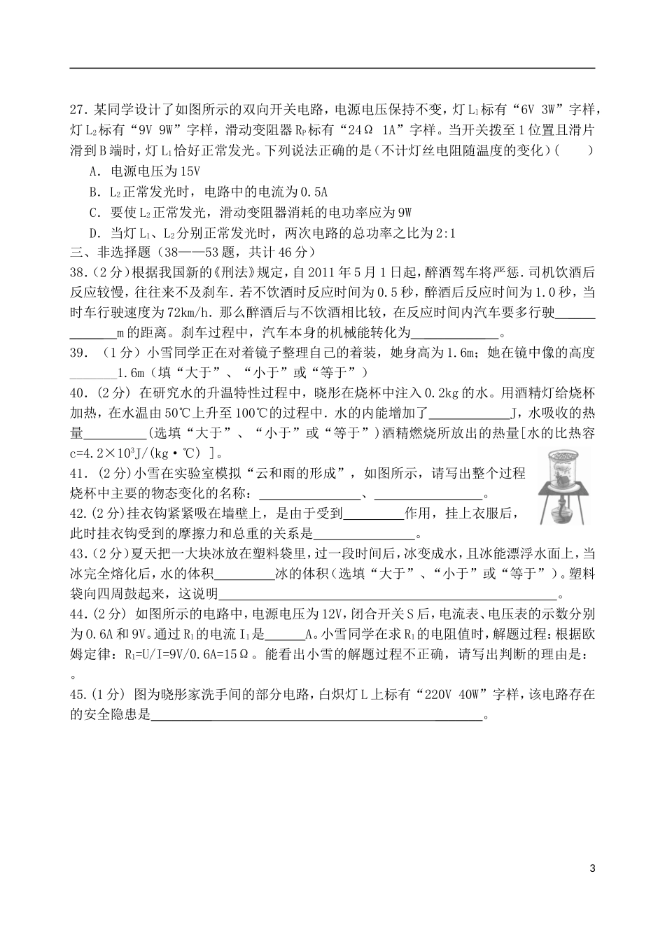黑龙江省哈尔滨市南岗区2013年九年级物理调研测试试题（一）_第3页
