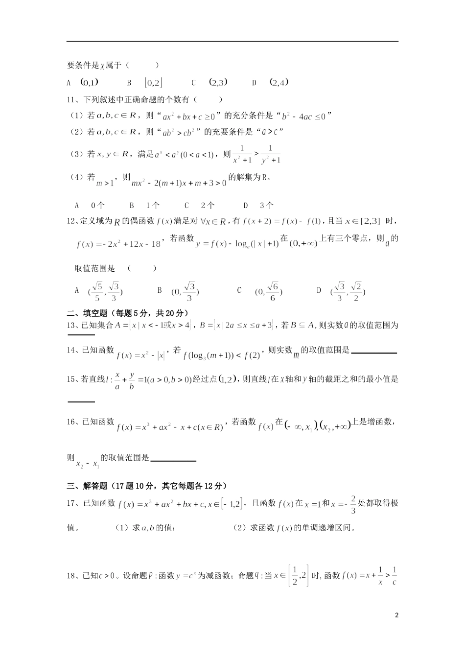 黑龙江省牡丹江一中2014_2015学年高二数学上学期期末考试试题文_第2页