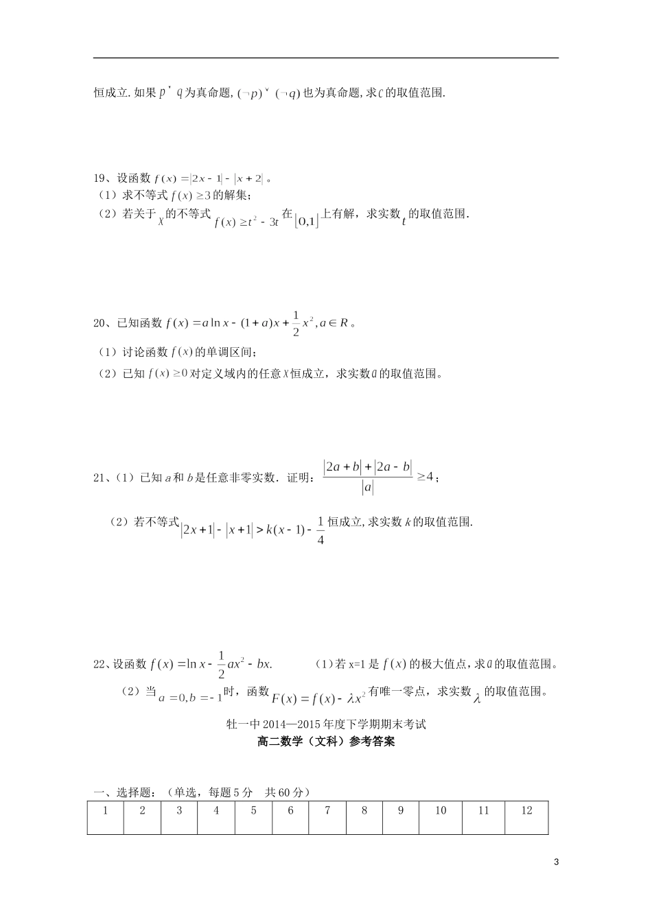 黑龙江省牡丹江一中2014_2015学年高二数学上学期期末考试试题文_第3页
