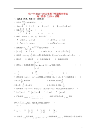 黑龙江省牡丹江一中2014_2015学年高二数学上学期期末考试试题文