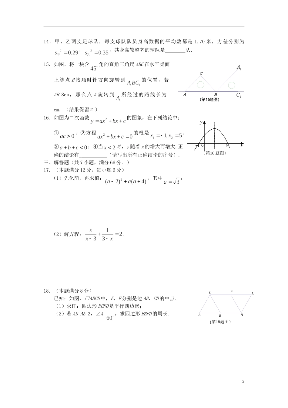 浙江省湖州市2013年中考数学模拟试题3 _第2页