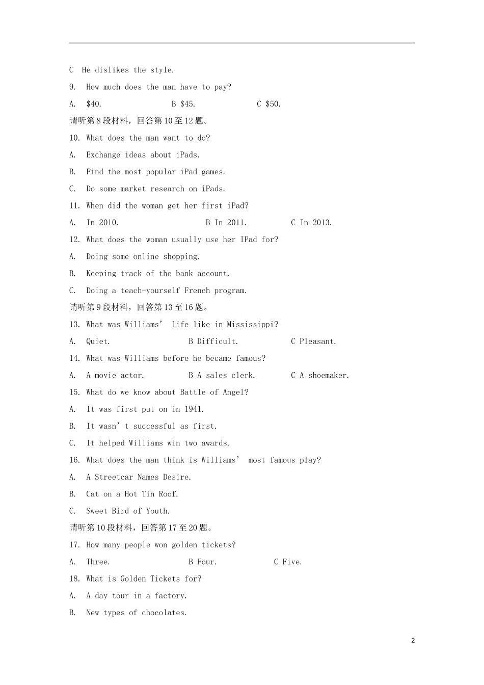 福建省晋江市平山中学2014_2015学年高二英语下学期期末考试试题_第2页
