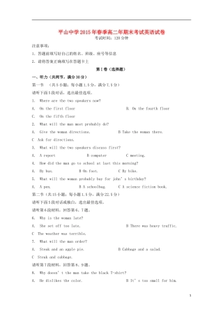 福建省晋江市平山中学2014_2015学年高二英语下学期期末考试试题