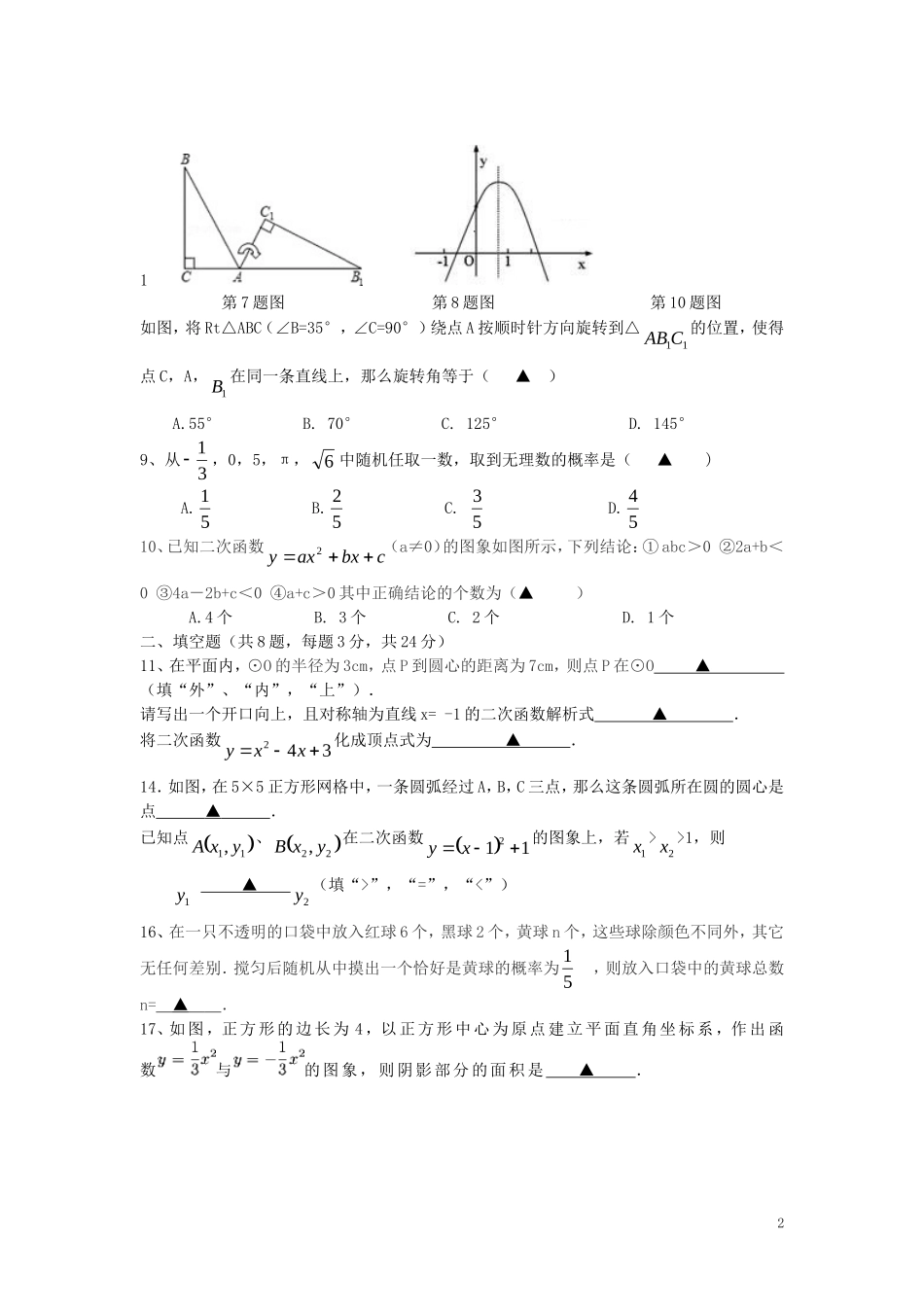 浙江省温州市瓯海区实验学校2015_2016学年九年级数学上学期期中试题新人教版_第2页