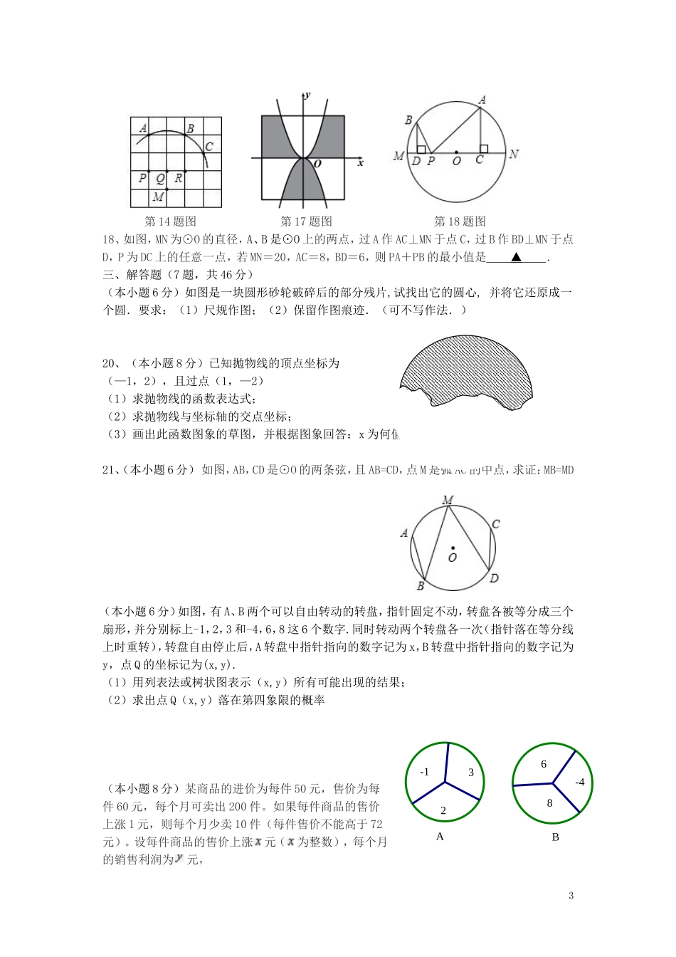 浙江省温州市瓯海区实验学校2015_2016学年九年级数学上学期期中试题新人教版_第3页
