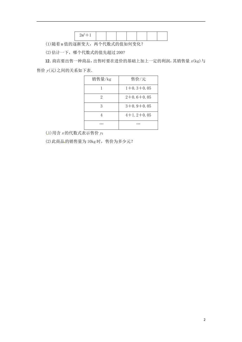 2015秋七年级数学上册3.3代数式的值同步练习新版冀教版_第2页