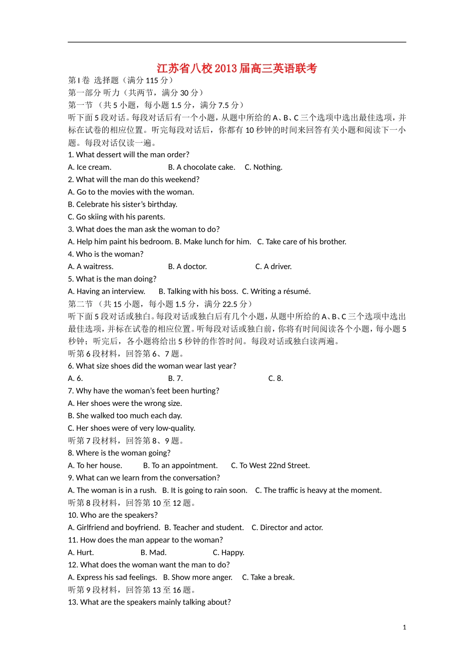 江苏省八校2013届高三英语联考_第1页