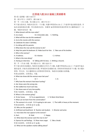 江苏省八校2013届高三英语联考