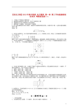 【优化方案】2013年高中物理 电子题库 第一章 第三节知能演练轻松闯关 粤教版选修1-1