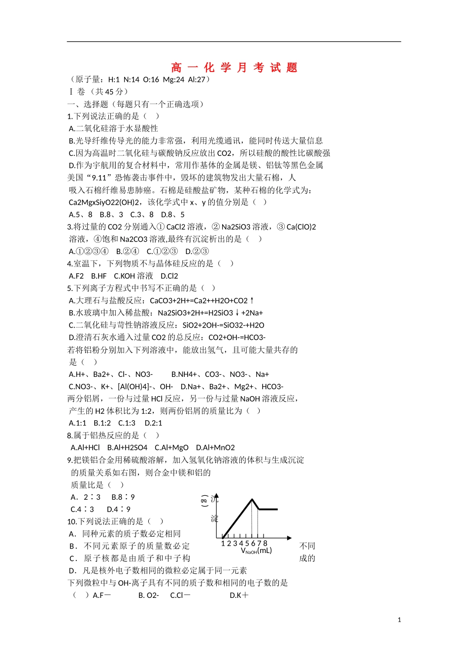 山东省德州市2012-2013学年高一化学3月月考试题鲁科版_第1页