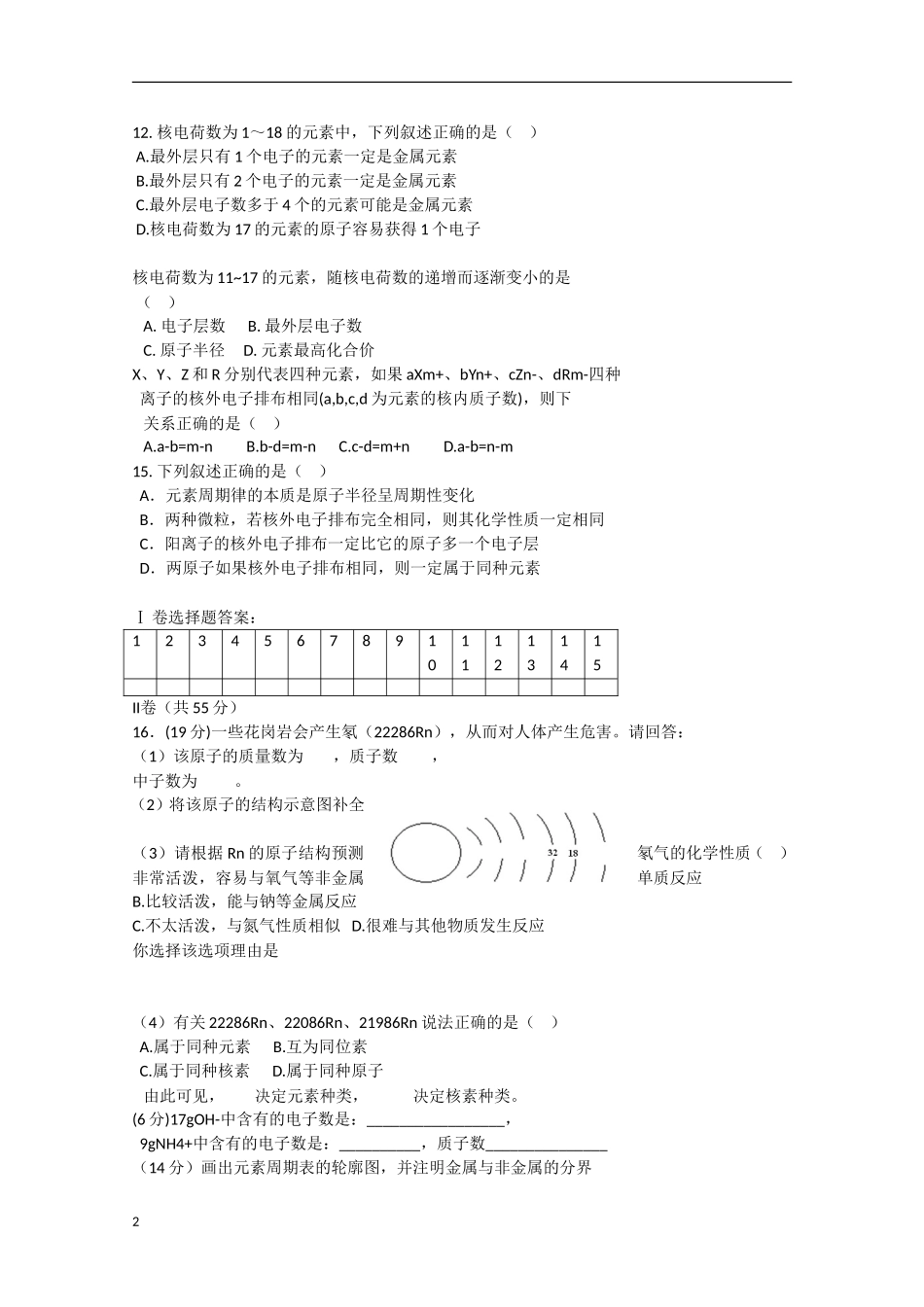 山东省德州市2012-2013学年高一化学3月月考试题鲁科版_第2页