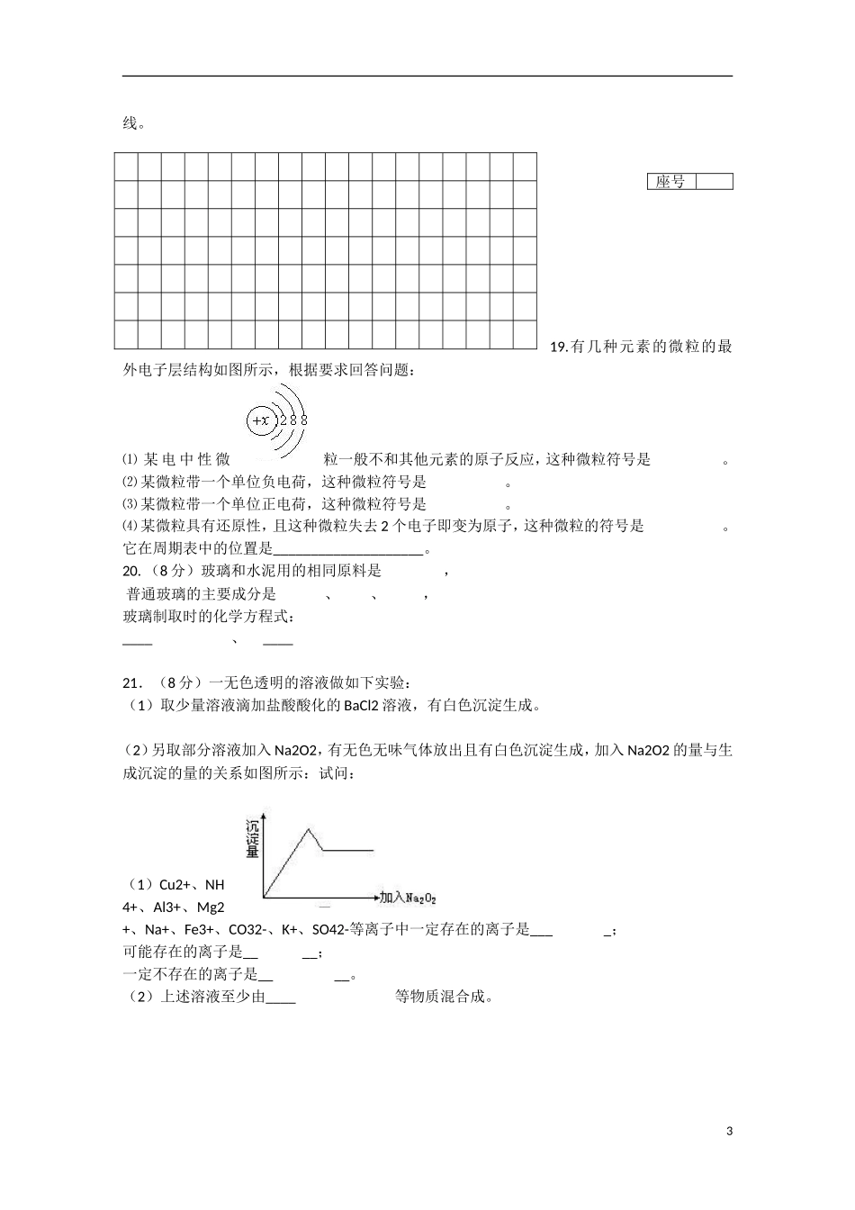 山东省德州市2012-2013学年高一化学3月月考试题鲁科版_第3页
