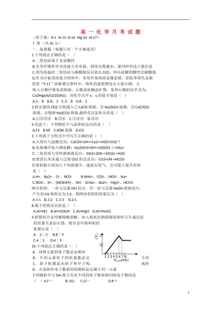 山东省德州市2012-2013学年高一化学3月月考试题鲁科版