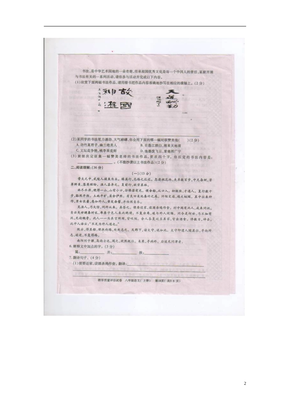 江西省永修县2011-2012学年八年级语文上学期阶段教学质量评估试卷（五）（扫描版）_第2页
