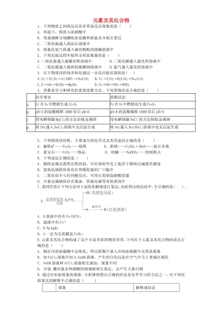 河南省示范性高中罗山高中2016届高考化学元素及其化合物复习专练含解析