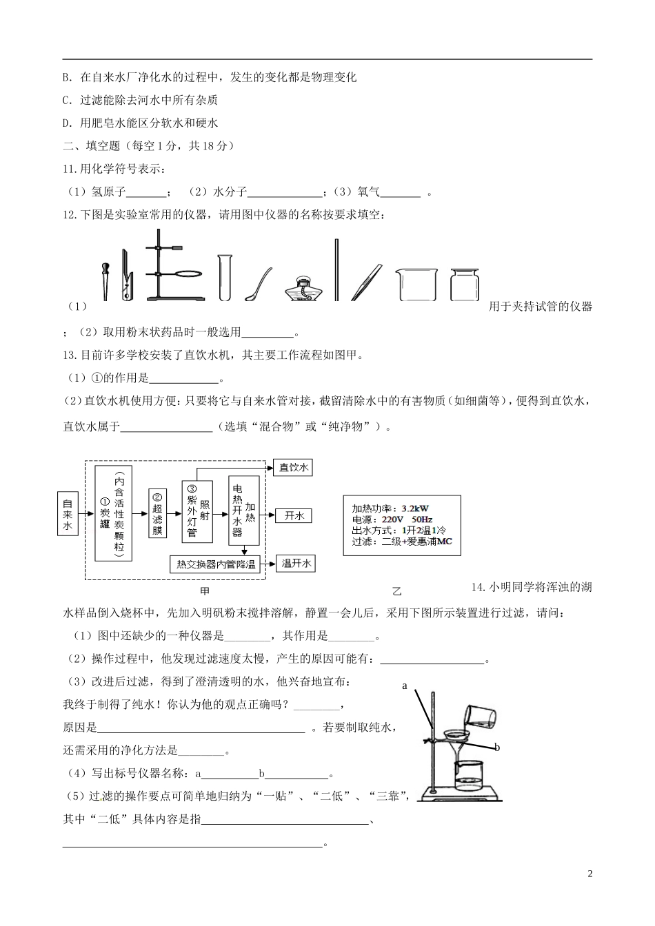 江苏省宿迁市钟吾初级中学2016届九年级化学第一次学情调研试题无答案新人教版_第2页