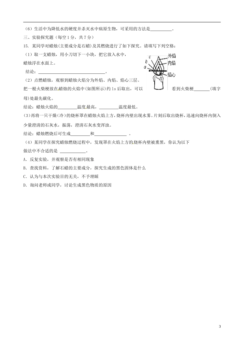 江苏省宿迁市钟吾初级中学2016届九年级化学第一次学情调研试题无答案新人教版_第3页