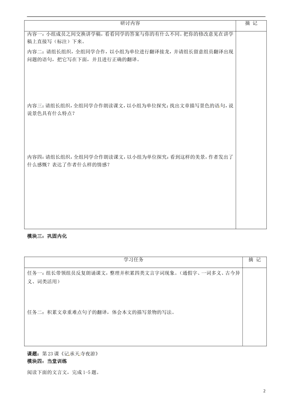 广东省河源中国教育学会中英文实验学校2015_2016学年八年级语文上册第23课记承天寺夜游讲学稿1无答案语文版_第2页