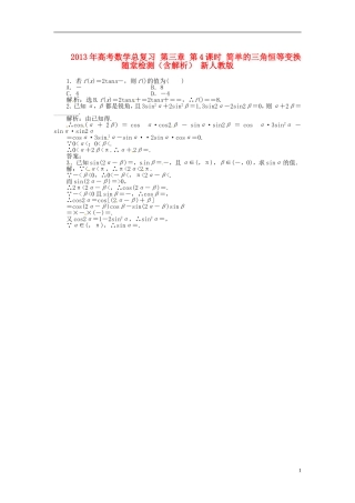 2013年高考数学总复习 第三章 第4课时 简单的三角恒等变换随堂检测（含解析） 新人教版