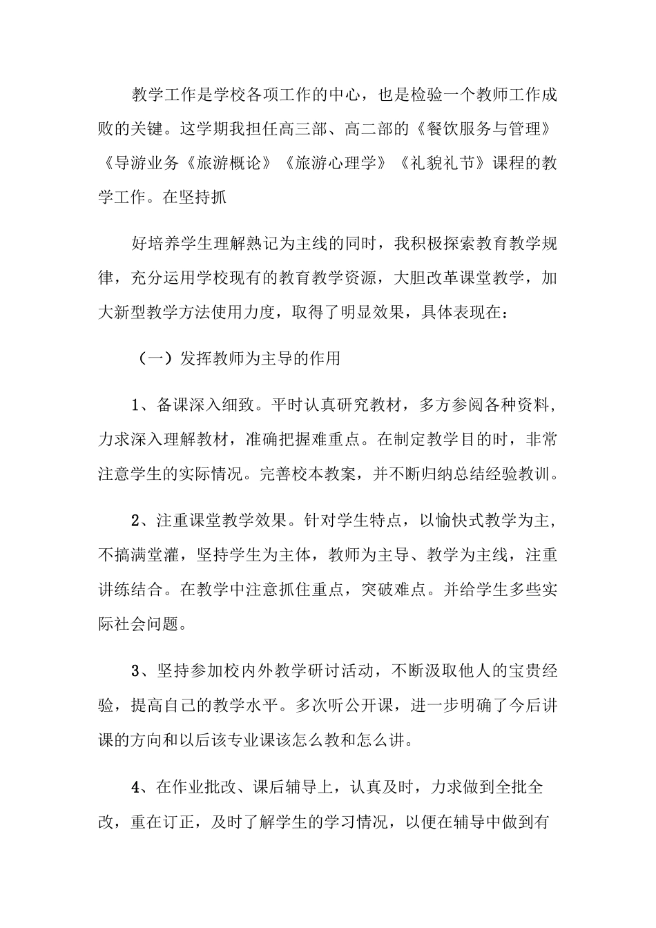 中职教师年度考核工作总结2021_第2页